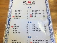 菜单-松云居