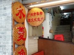 -老西关濑粉(文明路店)