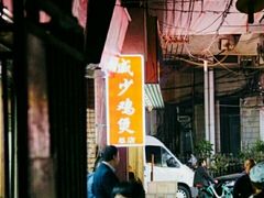 -威邵鸡煲(西华路总店)