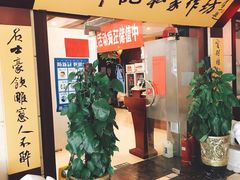 门面-老浒记民俗酒楼(王府井店)