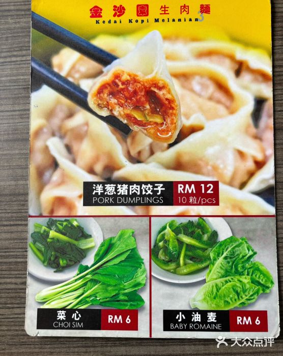 金沙园生肉面(Jalan Pantai)菜单图片