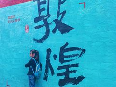 -敦煌夜市