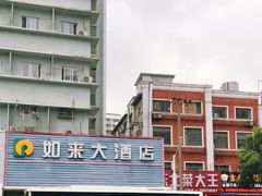 -上海如来大酒店(上海火车站店)