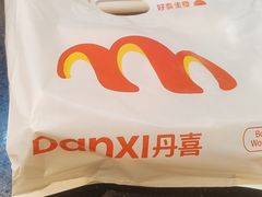 -DANXI丹喜面包·蛋糕(龙腾店)