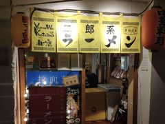 -拉面莊夢語＆中华料理八椿