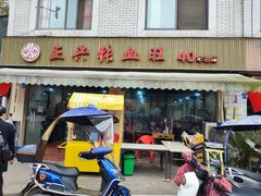 -正兴张血旺