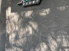 -ALAMEEN阿拉伯餐厅(三里屯店)