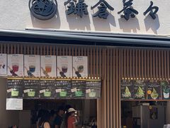 -鎌倉茶々(本店)