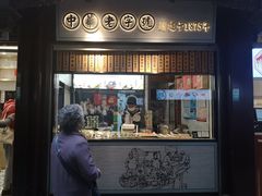 门面-沈大成(城隍庙店)