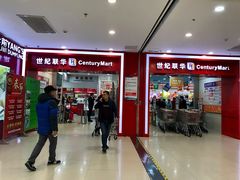 -世纪联华超市(浦电路店)