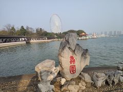 -无锡蠡湖国家湿地公园-蠡园
