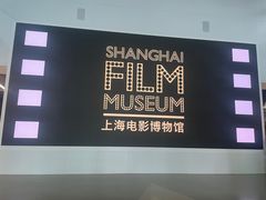 -上海电影博物馆