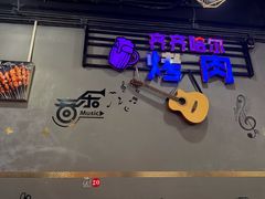 -老卜奎齐齐哈尔烤肉(人民东路店)