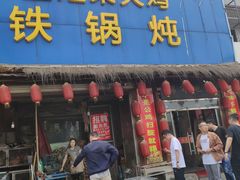 门面-棉布地锅(欣欣路店)