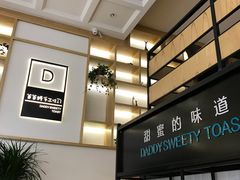-爸爸糖手工吐司(椒江广场南路店)