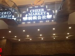 -骑鹅公社(南开大悦城店)