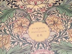 -夏苑(新加坡丽思卡尔顿美年酒店)