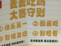 -麦当劳(苏州中心星悦汇店)