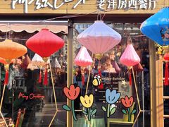 -阿兹凯乐·老洋房西餐