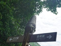-丰都鬼城名山景区
