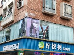 -柠檬树茶餐厅(海雅缤纷城店)