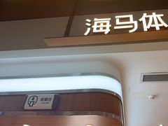-海马体家庭照相馆(深圳笋岗万象食家家庭店)