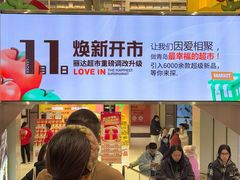 -丽达购物中心(崂山店)