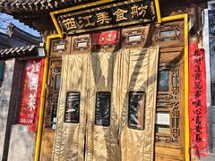 -西江美食舫·江西菜(健德桥店)