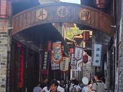 -羊楼洞