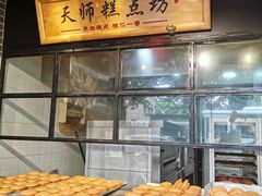 面包甜点陈列柜-读酥世家(宛平南路店)