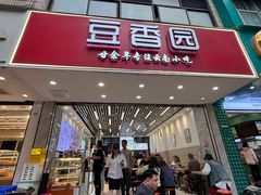 -豆香园(龙翔店)