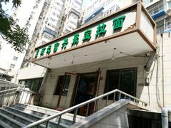 门面-满记烧饼(牛街东里小区一区店)