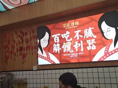 -冒菜西施·非遗冒菜(总店)