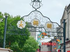 -德克士(前门店)