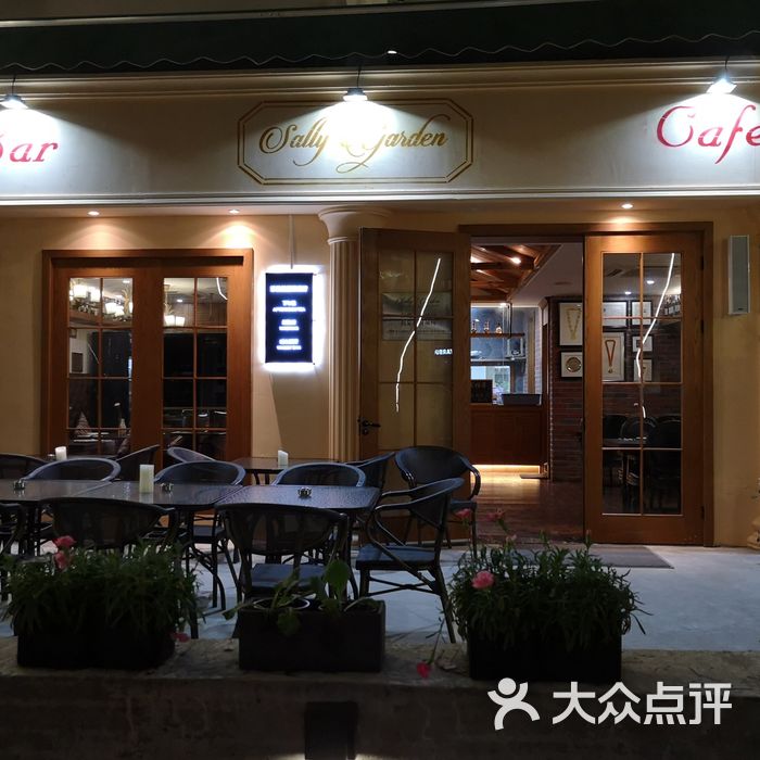 sally garden莎莉花园西餐厅·咖啡