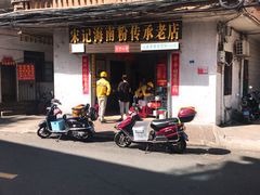 门面-宋记海南粉传承老店(人民西路店)