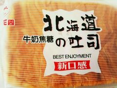北海道牛奶焦糖吐司-苹果花园(枫林路店)