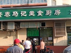 -景泰马记电烤串