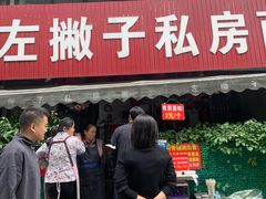 -左撇子私房面