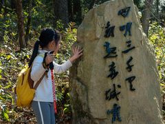 -四明山国家森林公园