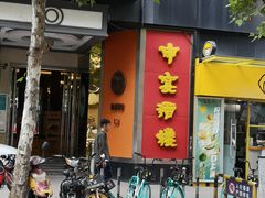 -申宴酒楼(王子百货店)
