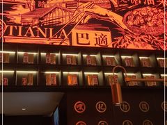-天辣(金桥啦啦宝都店)