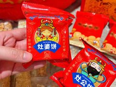 -百饼园(澳门路店)