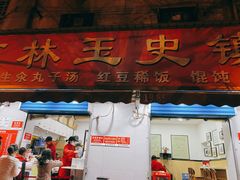 -秦镇史玉林凉皮(翡丽城店)