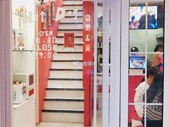 -Eckl’s爱氏热狗(猫街店)