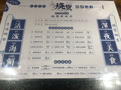 菜单-烧货·活海鲜炭烧(湖滨商业街店)