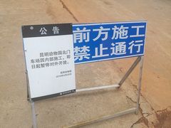 -昆明动物园