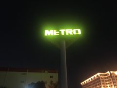 -麦德龙(湖里店)