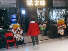 等位区-朕之味(龙湖·西城天街店)