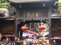 -捞沙巷
